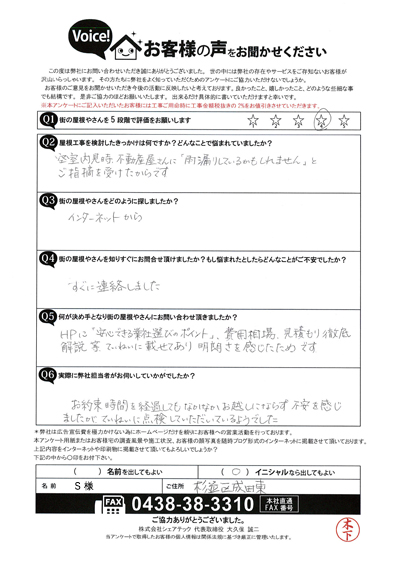 S様　工事前